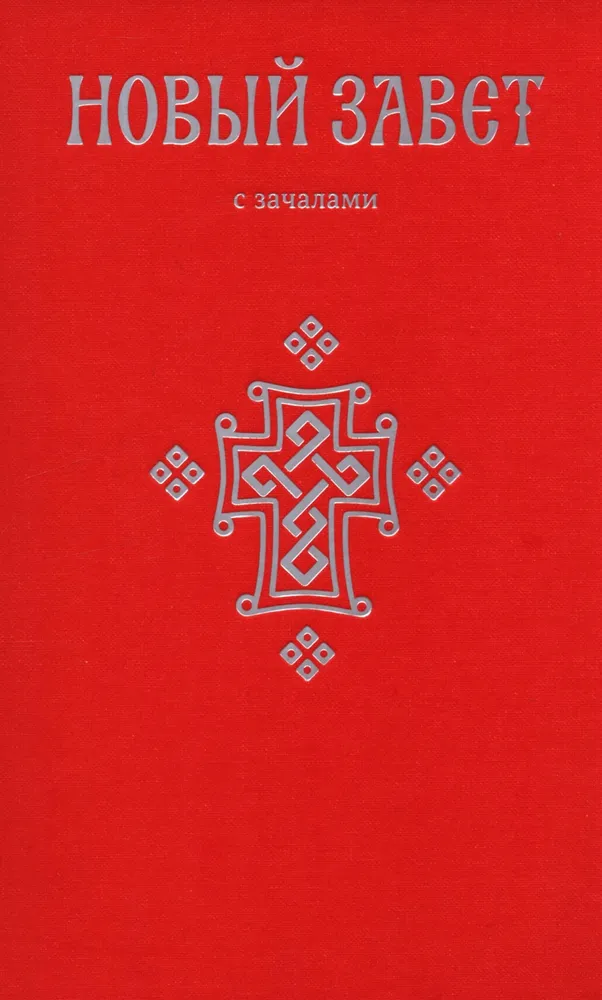 New Testament. With Beginnings