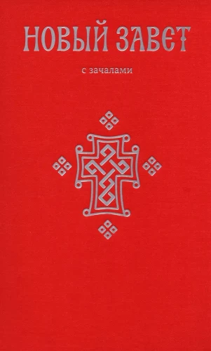 New Testament. With Beginnings