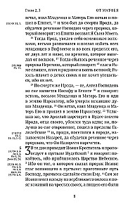 Новый Завет. С зачалами