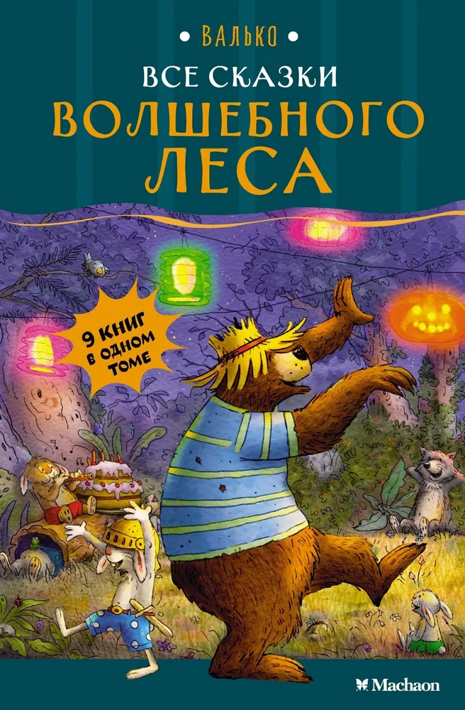Wszystkie baśnie z Magicznego Lasu