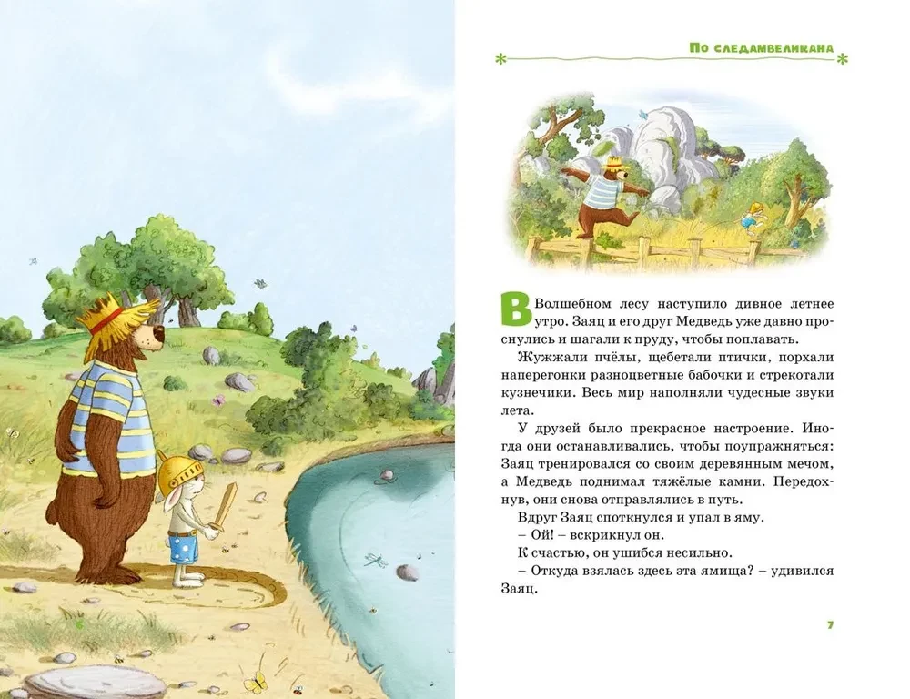All Tales of the Enchanted Forest