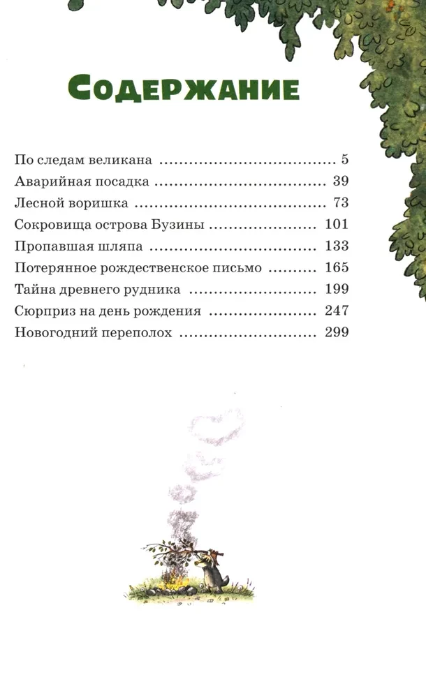 All Tales of the Enchanted Forest