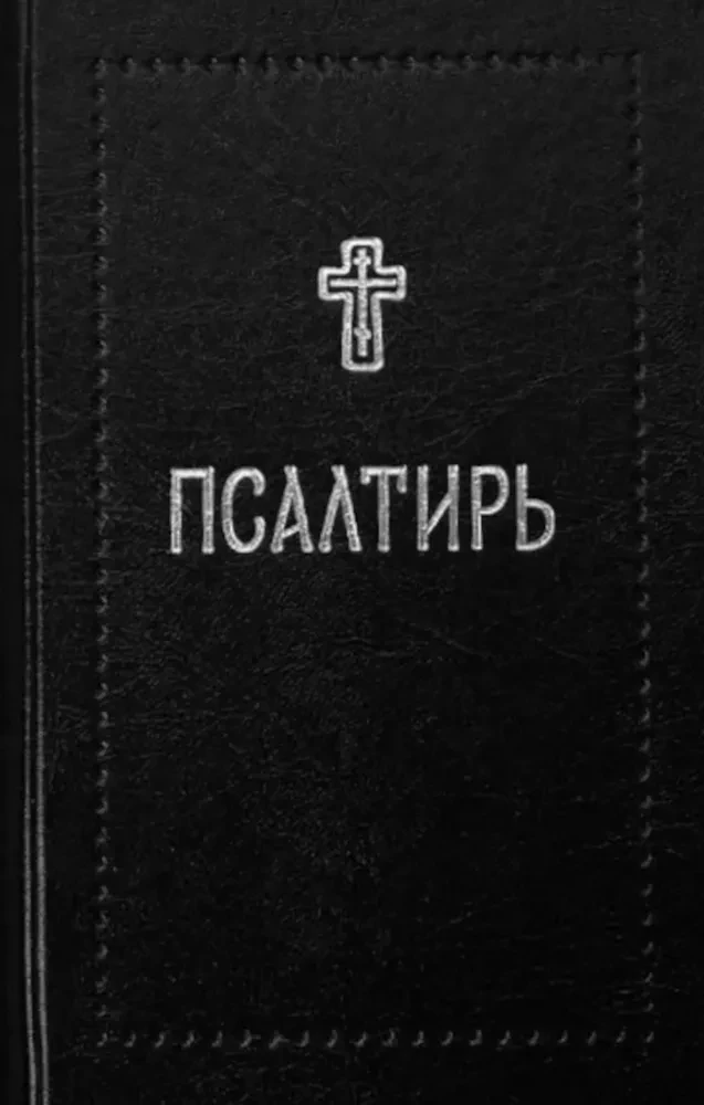 Psalter