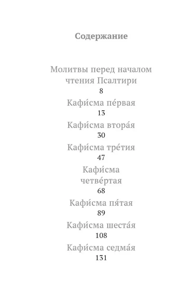Psalter