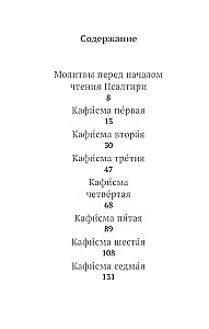 Psalter