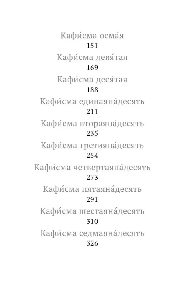 Psalter