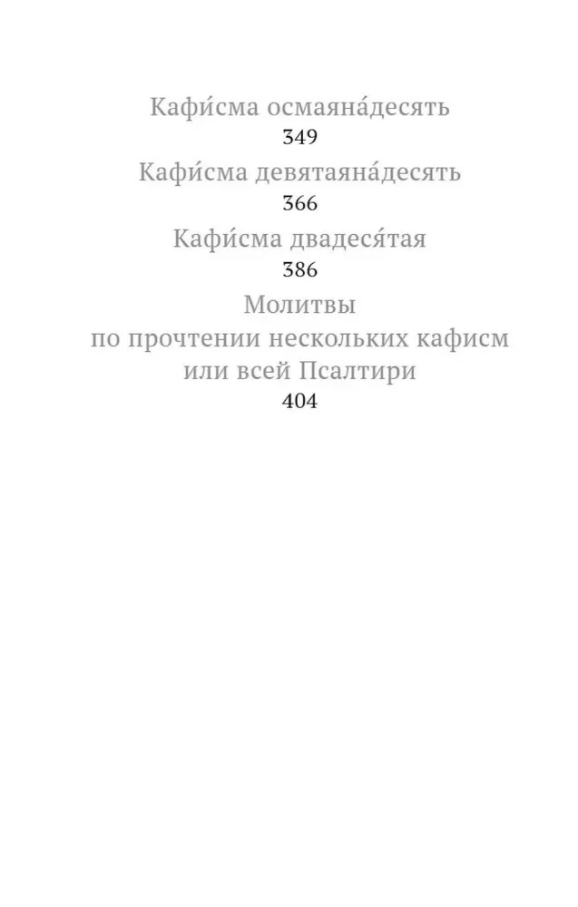 Psalter