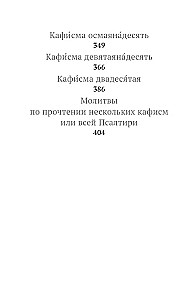 Psalter