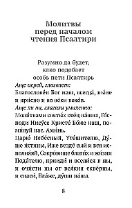 Psalter