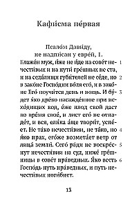 Psalter