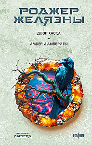 Dwór Chaosu. Amber i amberity