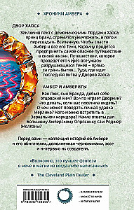Dwór Chaosu. Amber i amberity