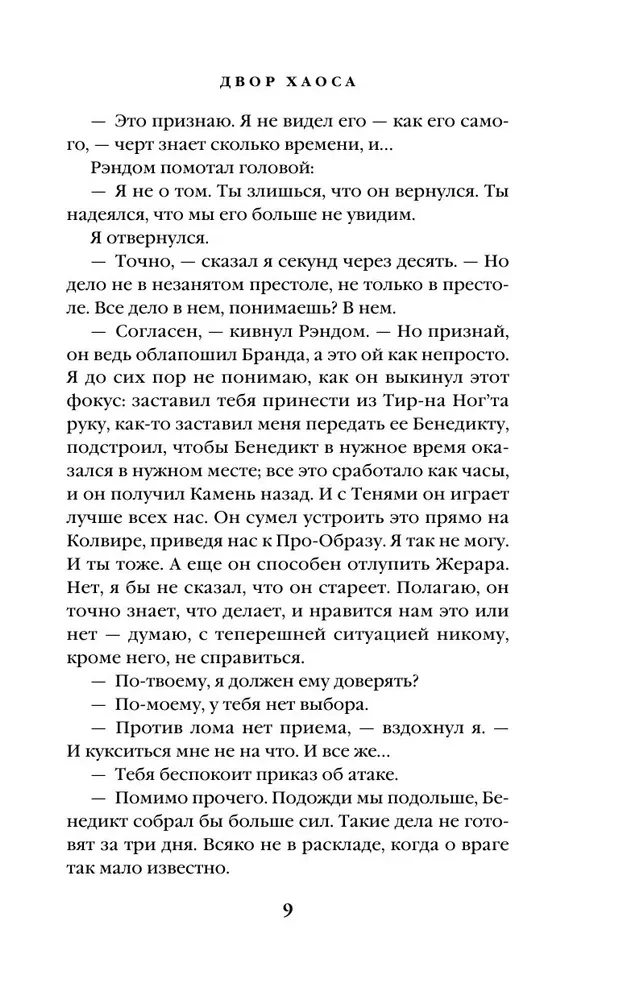 Двор Хаоса. Амбер и амбериты
