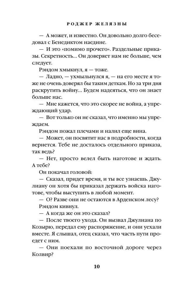 Двор Хаоса. Амбер и амбериты