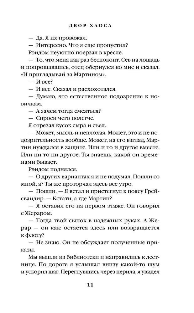 Двор Хаоса. Амбер и амбериты