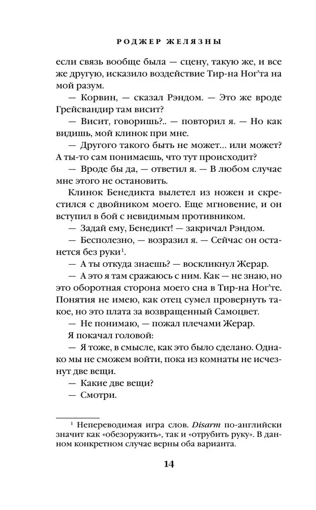 Dwór Chaosu. Amber i amberity