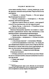 Dwór Chaosu. Amber i amberity