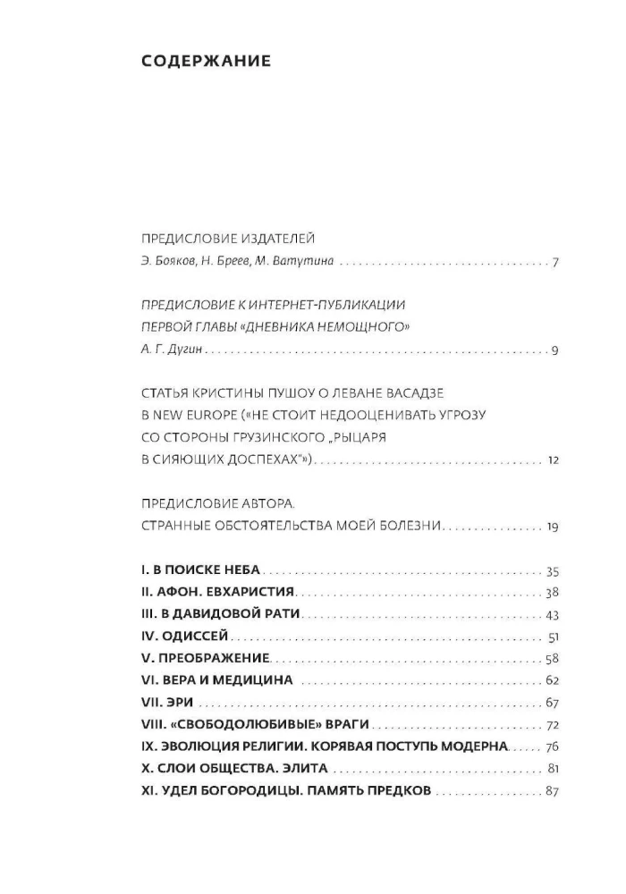 Дневник немощного