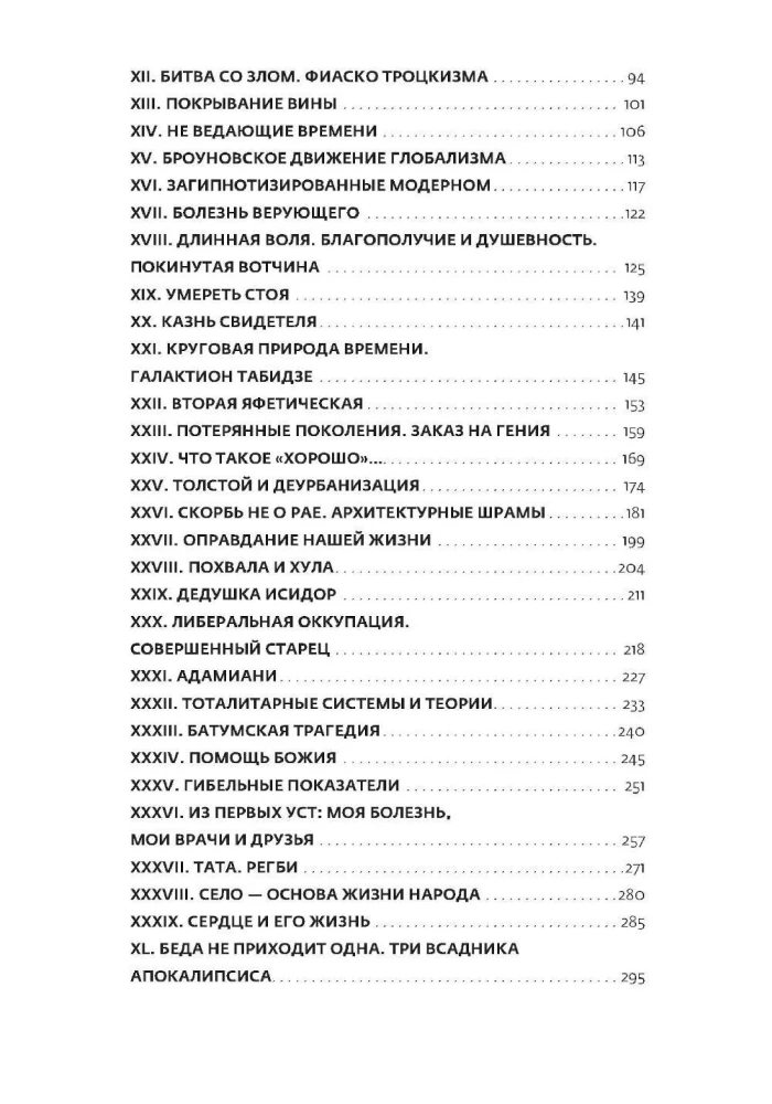 Дневник немощного
