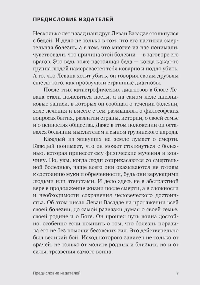 Дневник немощного