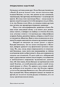 Дневник немощного