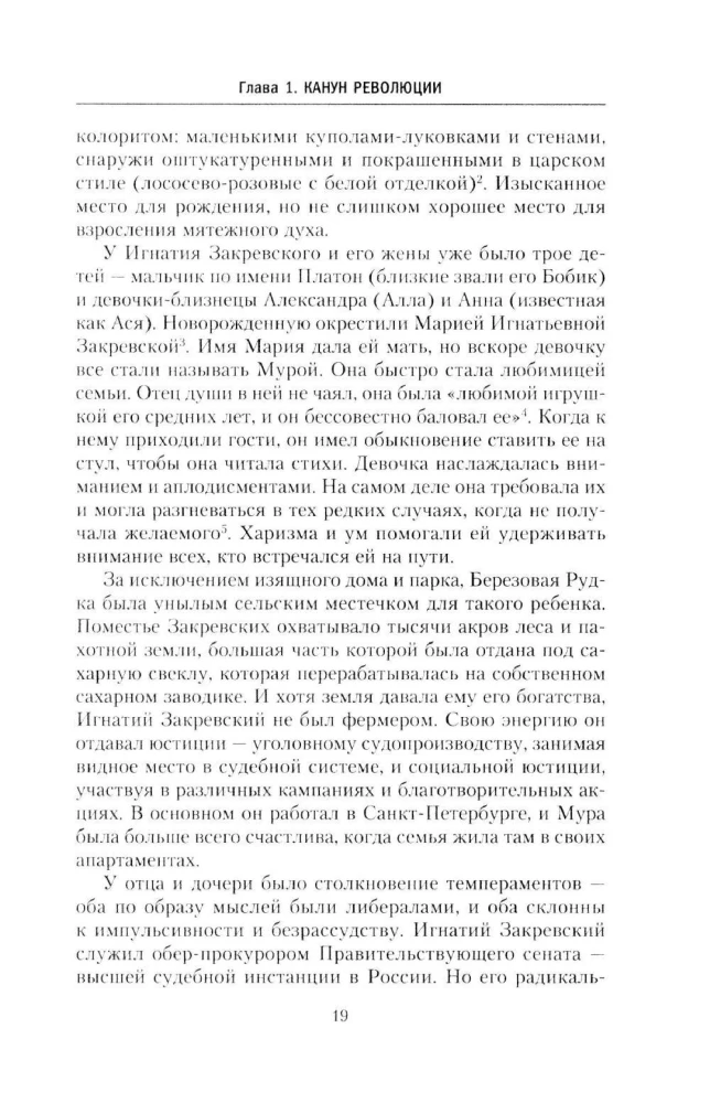 Very Dangerous Woman. From Moscow to London with Love, Lies, and Cunning: Biography of the Spy Who Captivated Geniuses