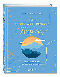 How to Edit Karma. The Bhagavad Gita for All Occasions