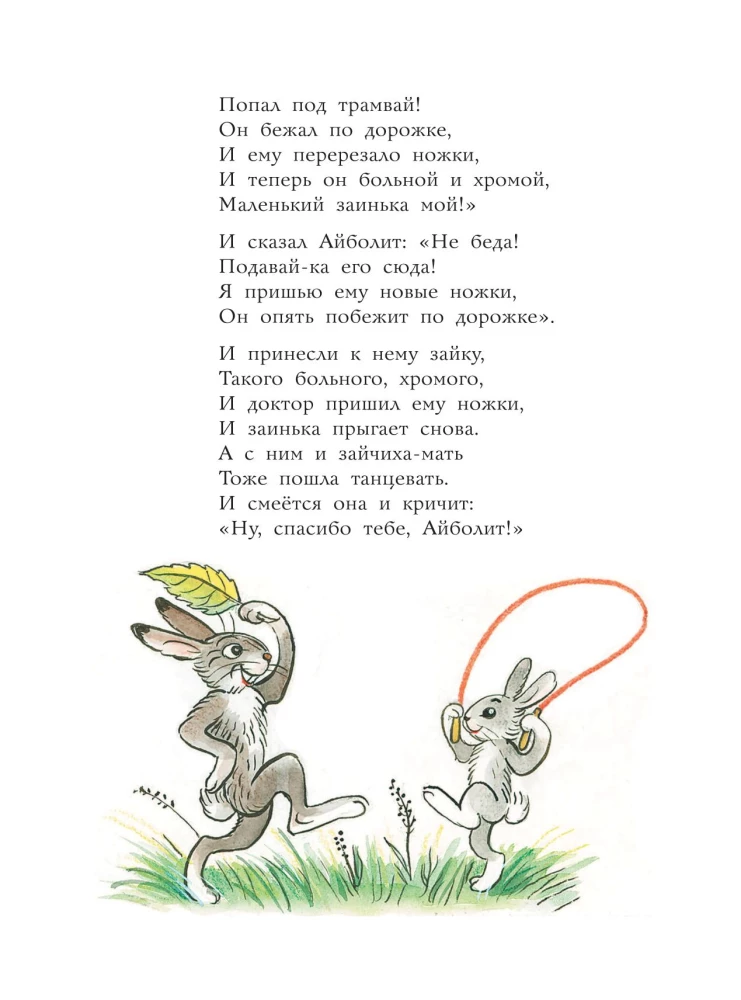 Fairy Tales in Pictures by V. Suteev
