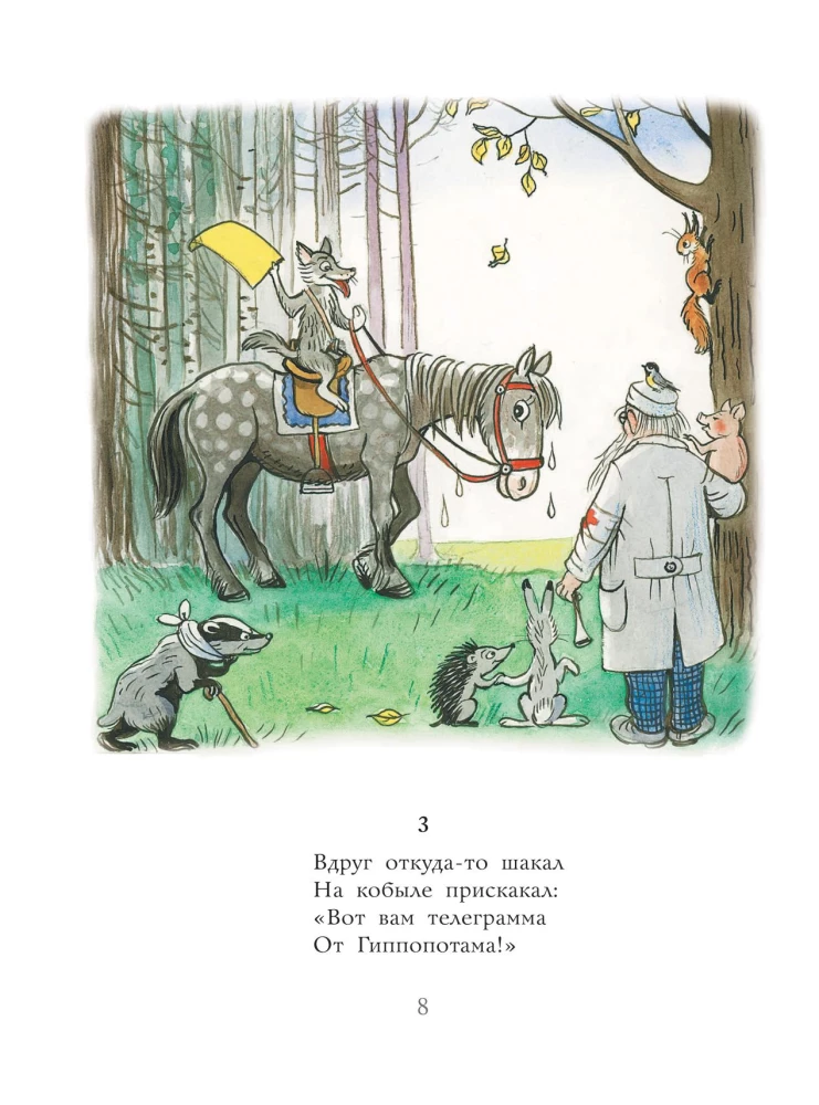 Fairy Tales in Pictures by V. Suteev
