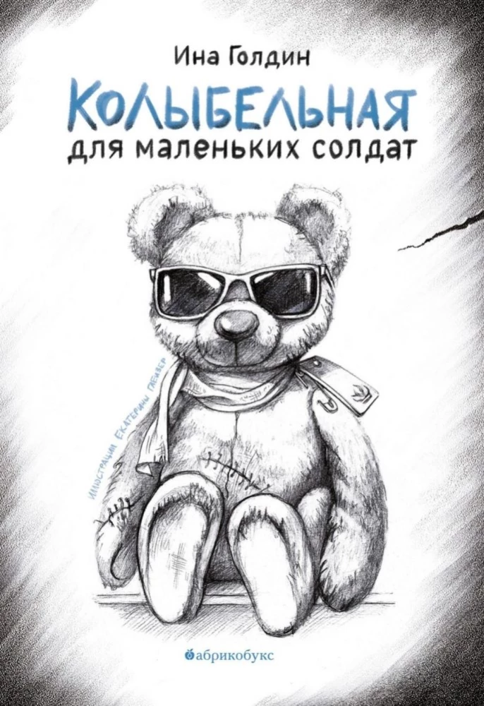 Lullaby for Little Soldiers