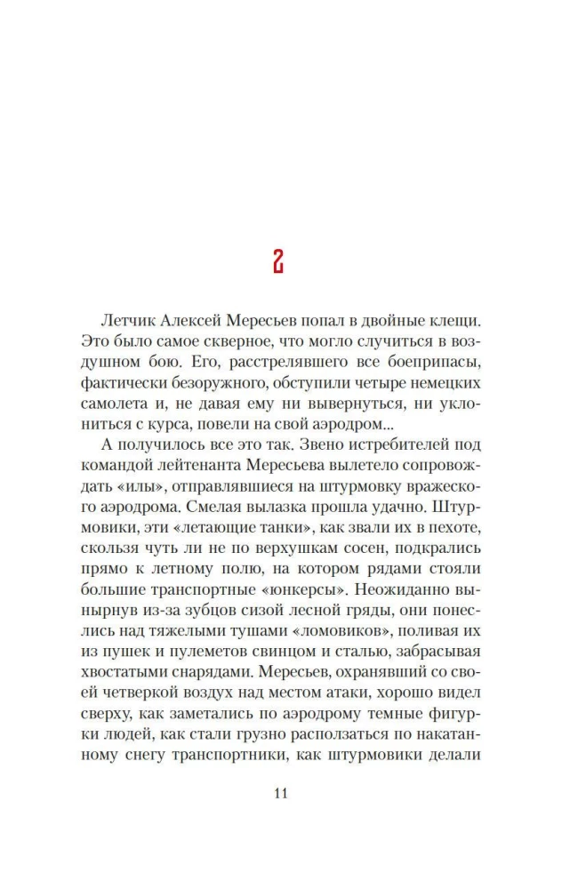Повесть о настоящем человеке