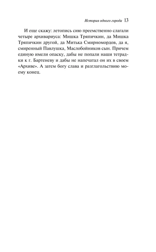 Vieno miesto istorija