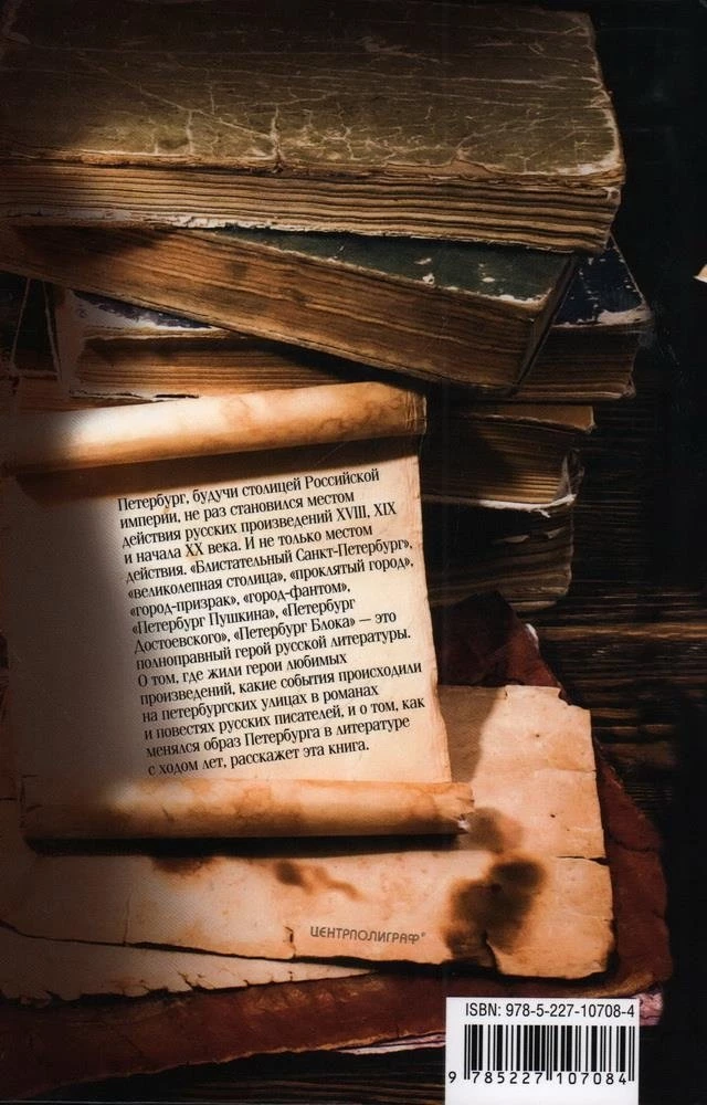Literatūriniai herojai Sankt Peterburgo gatvėse. Namai, įvykiai, personažų adresai iš mėgstamų Rusijos rašytojų kūrinių