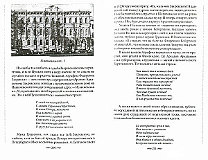 Literatūriniai herojai Sankt Peterburgo gatvėse. Namai, įvykiai, personažų adresai iš mėgstamų Rusijos rašytojų kūrinių