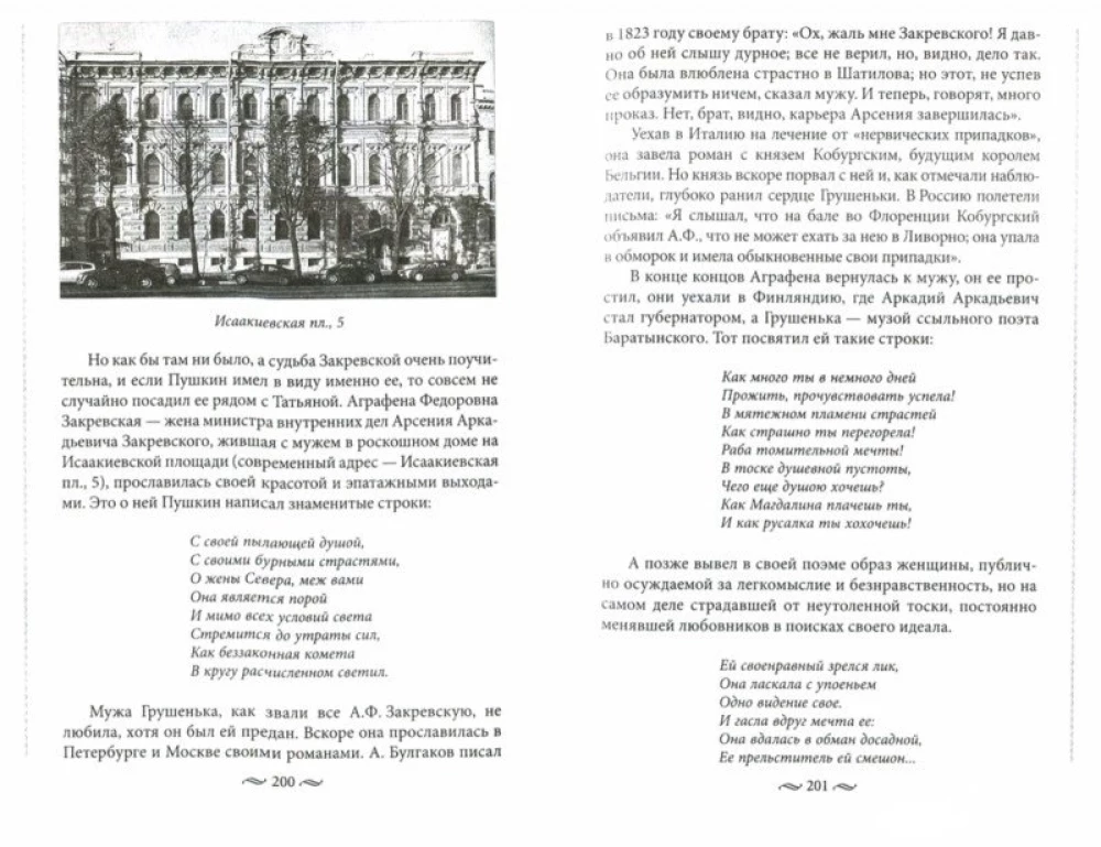 Literary Heroes on the Streets of Petersburg. Houses, Events, Addresses of Characters from Beloved Works of Russian Writers