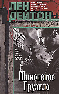 The Spy Weight