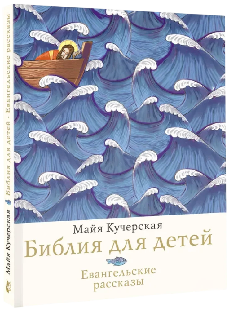 The Bible for Children. Gospel Stories