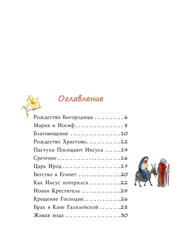 The Bible for Children. Gospel Stories