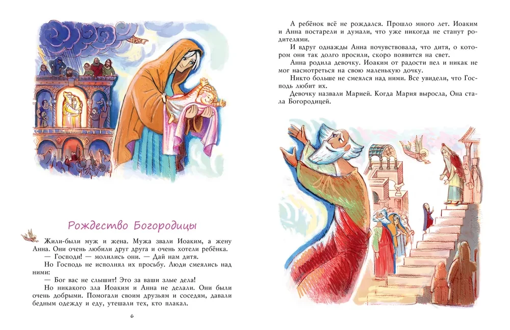 The Bible for Children. Gospel Stories