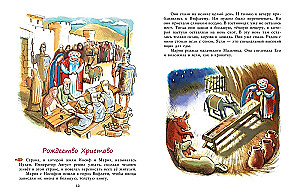 The Bible for Children. Gospel Stories