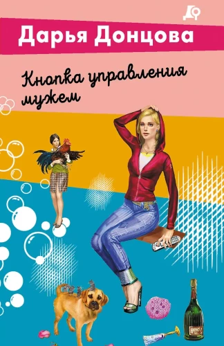 Vadības poga vīram