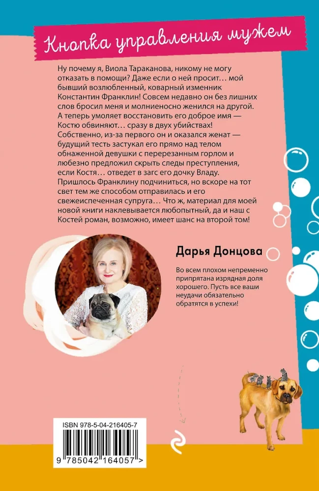 Кнопка управления мужем