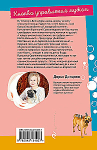 Кнопка управления мужем