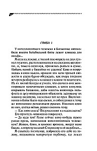 Кнопка управления мужем