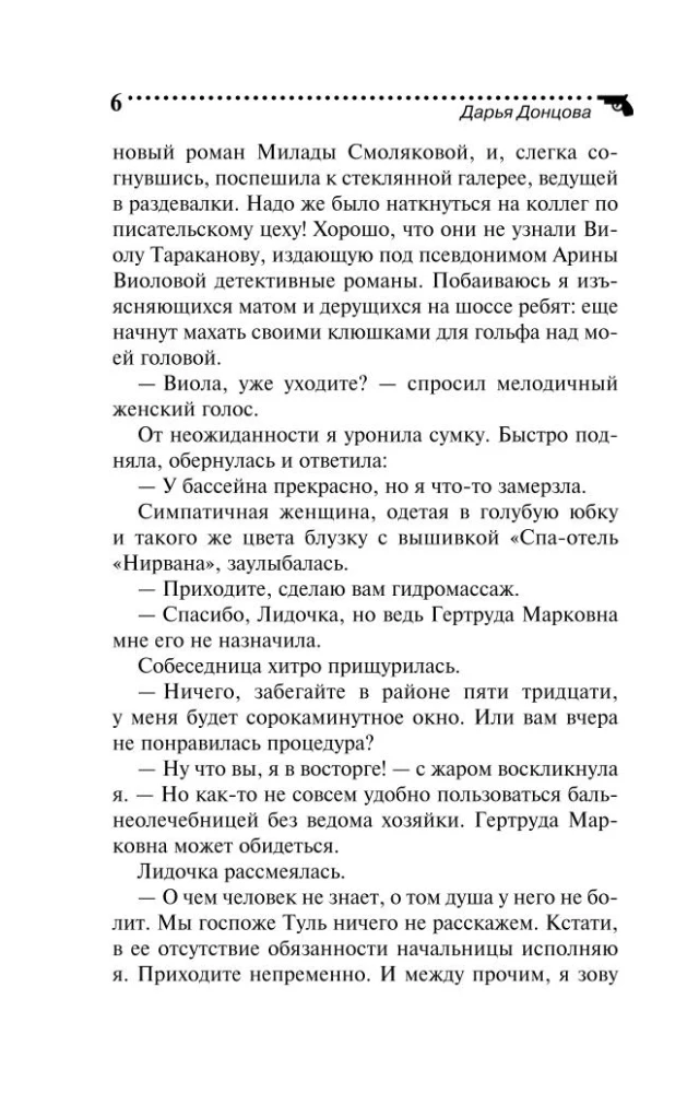Кнопка управления мужем
