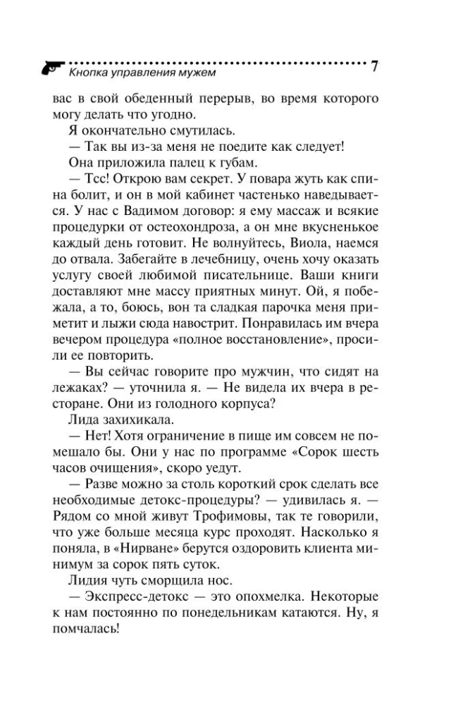 Кнопка управления мужем