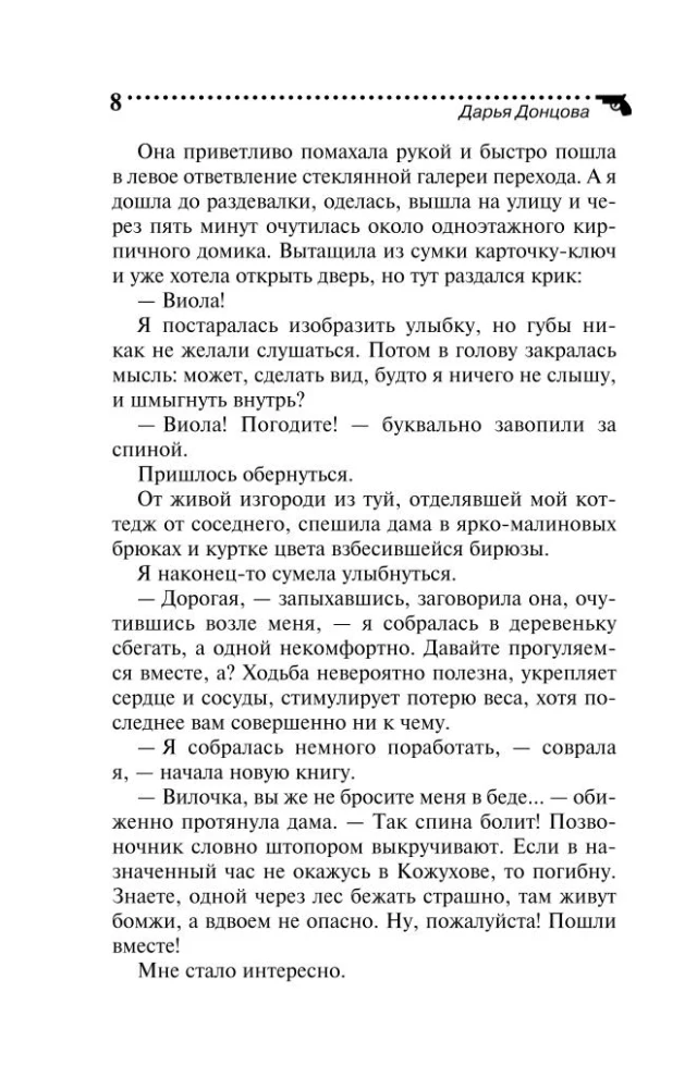 Кнопка управления мужем