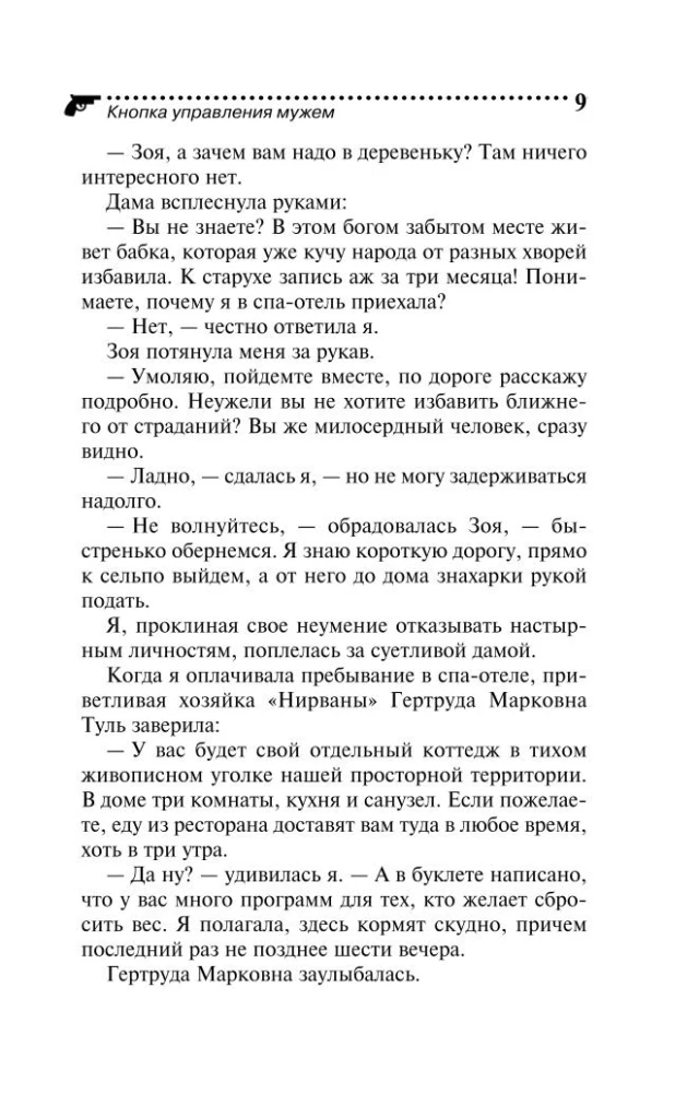 Кнопка управления мужем