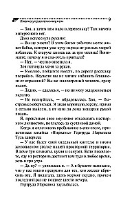 Кнопка управления мужем