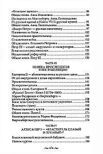 Non-Russian Russians. The History of Service to Russia. Foreign Representatives of the Romanov Family